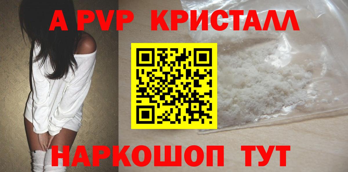Новочеркасск  Alpha-PVP кристаллы  Alpha PVP СК  Вход с VPN  А ПВП  Alpha-PVP мука 