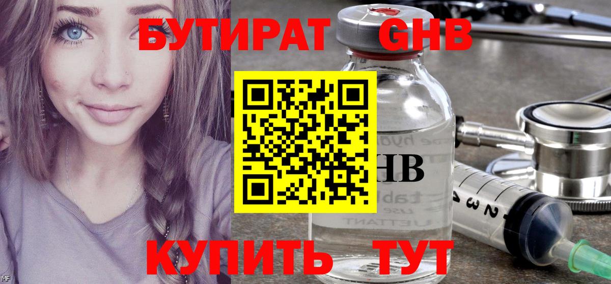 БУТИРАТ 1.4BDO  Вход с VPN  Новочеркасск 