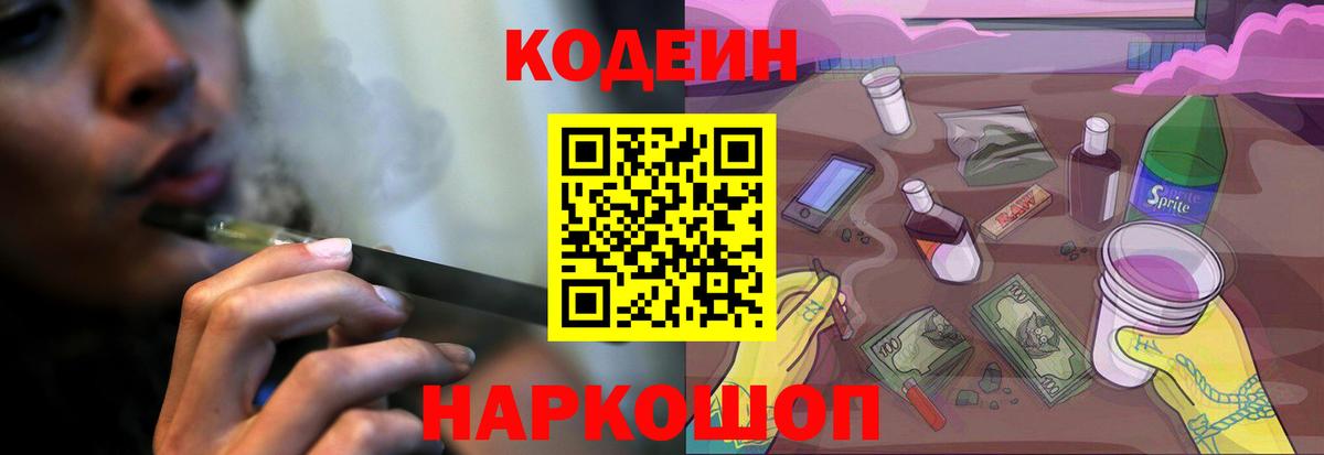 Codein Purple Drank Новочеркасск