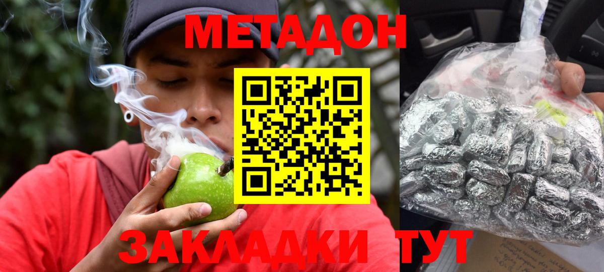 МЕТАДОН мёд  Вход с VPN  Новочеркасск 