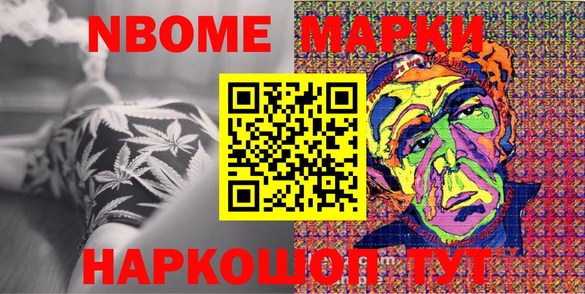 Новочеркасск  Марки NBOMe 1,5мг  Вход с VPN 