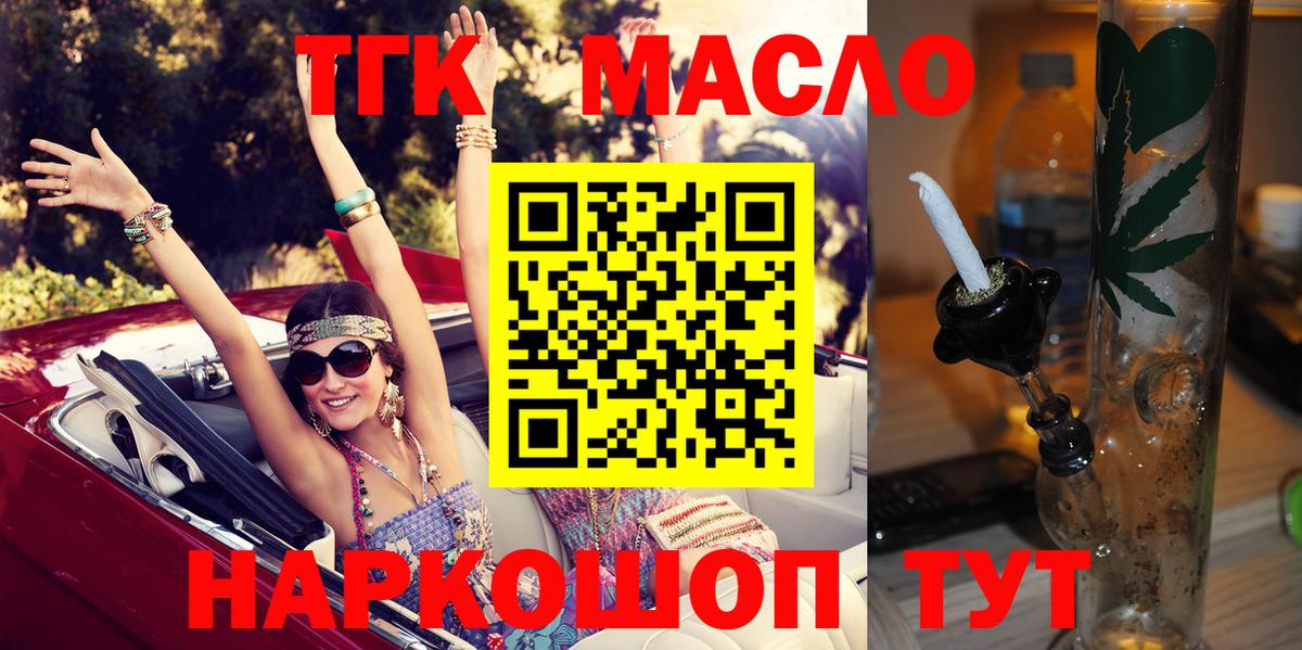 ТГК вейп с тгк Новочеркасск